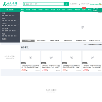 春秋旅游网